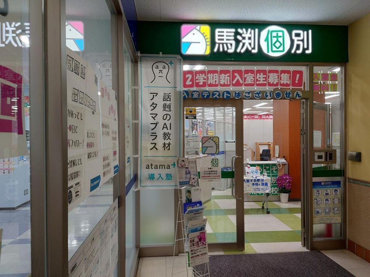 馬渕個別 南草津校3