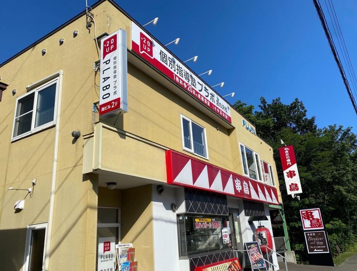 個別指導塾プラボ 宮の沢校9