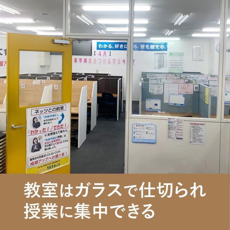 対話式進学塾 1対1ネッツ 志木駅前校8