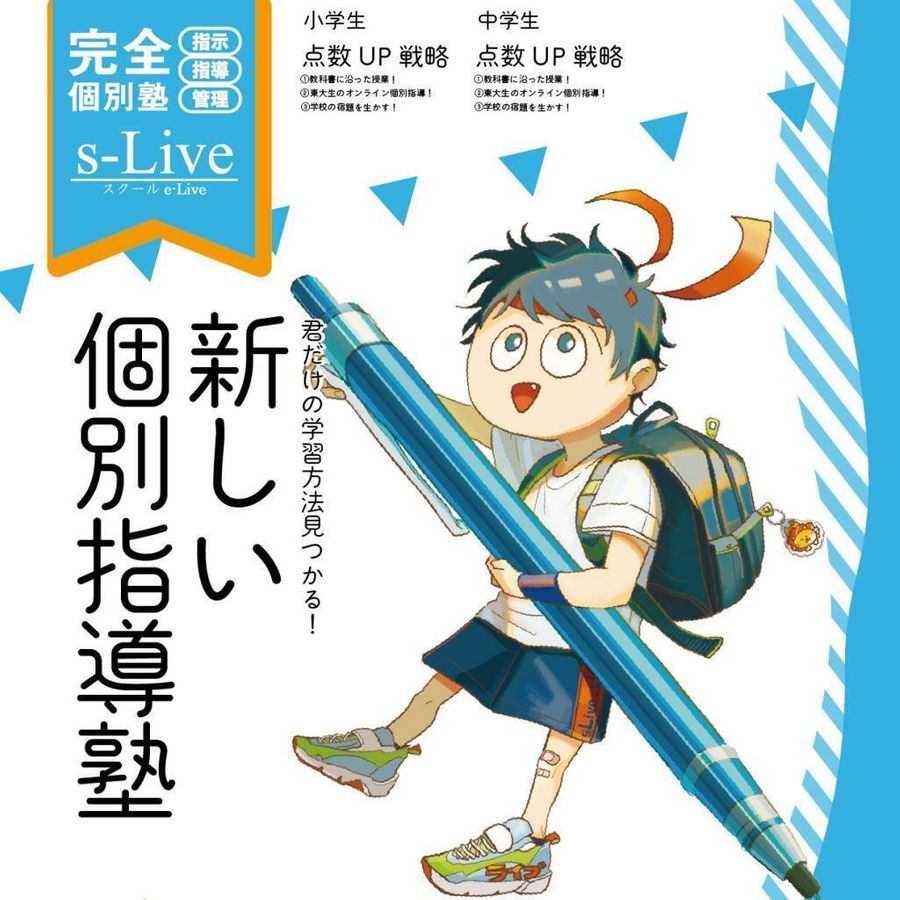 個別指導塾　ｓ－Ｌｉｖｅ おおさか山田南校1