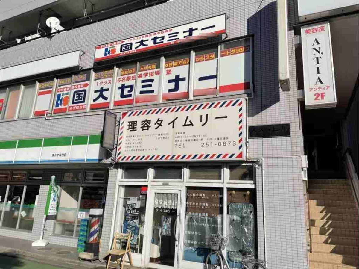 国大セミナー みずほ台校2