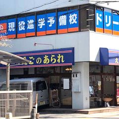 現役進学予備校ドリーム・チーム 教室 3