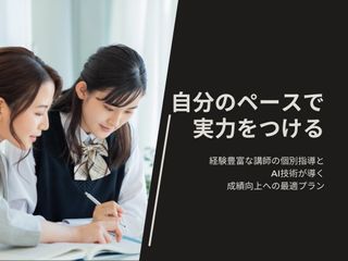 CyberThink個別指導塾 安城