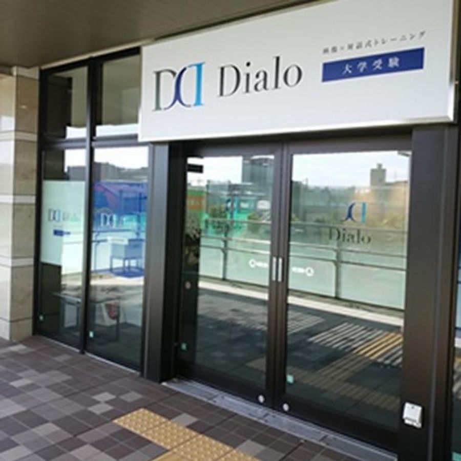 大学受験ディアロ【Z会グループ】 武蔵浦和校14