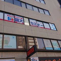 国大セミナー 教室 1