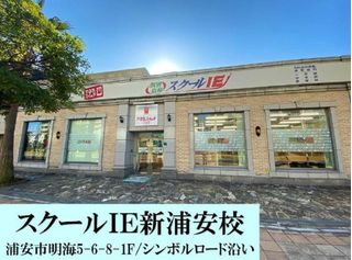 個別指導 スクールIE 教室 1