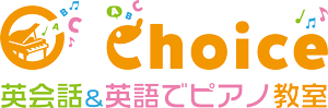 Choice【英語でピアノ】
