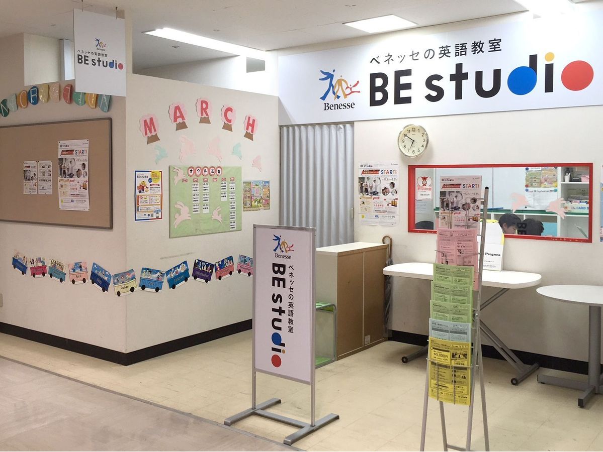 ベネッセの英語教室 BE studio（プラザ校） プラッツ五香プラザ4