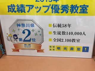 個別指導の明光義塾 平間教室9