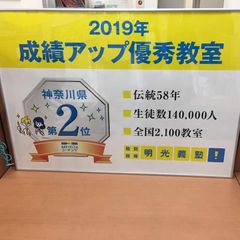個別指導の明光義塾 平間教室9