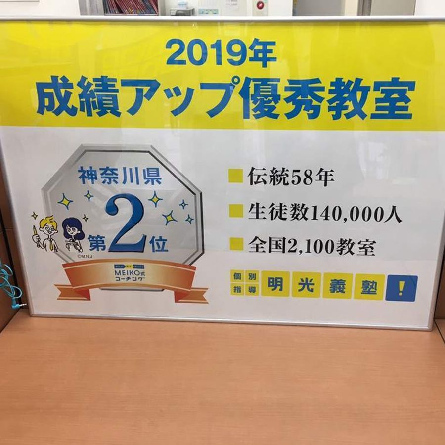 個別指導の明光義塾 平間教室9
