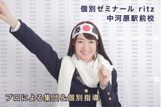 個別ゼミナールritz 教室 0