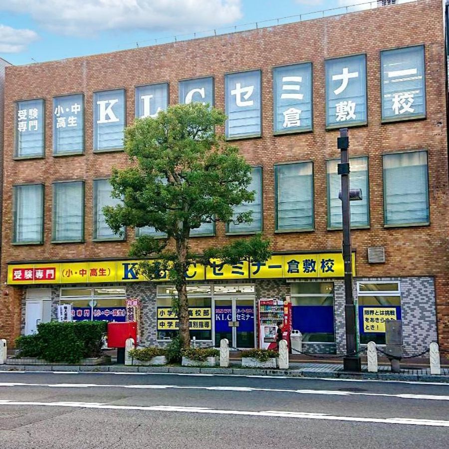 KLCセミナー 倉敷校2