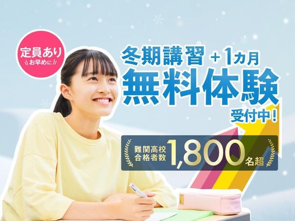 湘南ゼミナール【横浜翠嵐・埼玉御三家専門 受験指導】の冬期講習