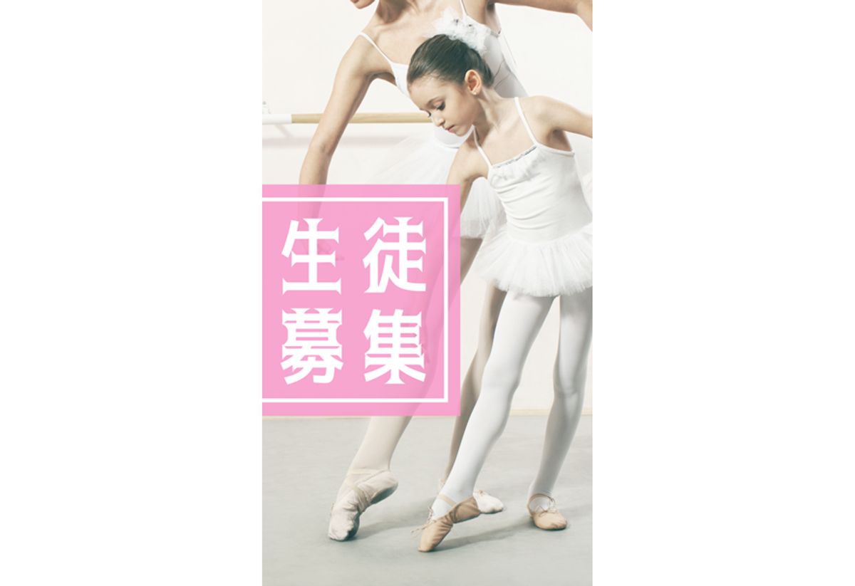 JBAダンススクール【バレエ】 教室 0