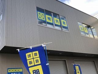 個別指導の明光義塾 武庫之荘教室2