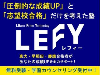 LEFY 教室 0