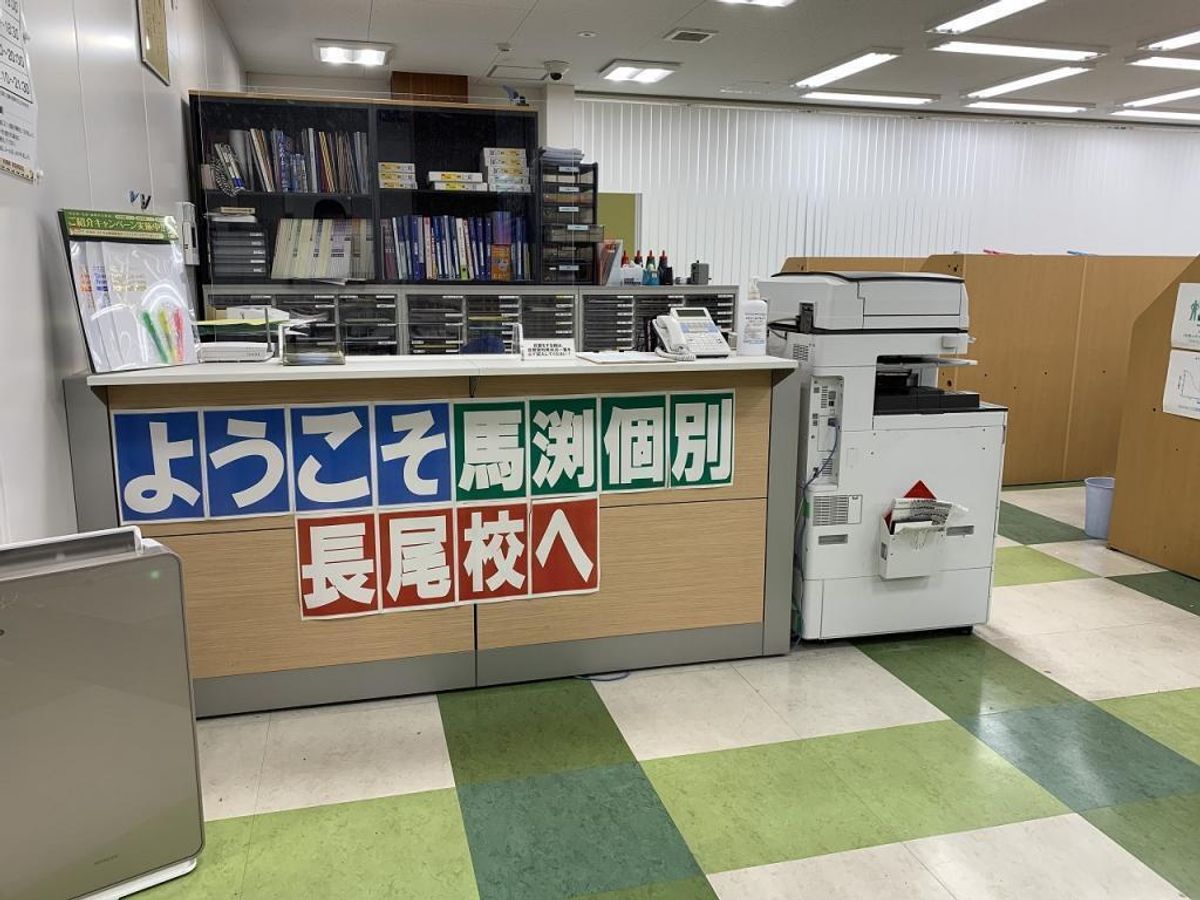 馬渕個別 長尾校12