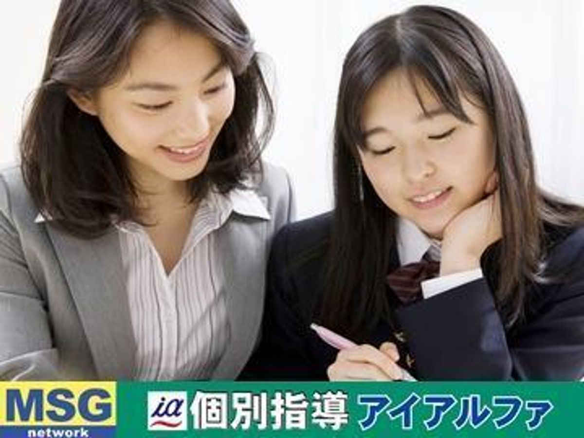 個別指導アイアルファ 本牧校1