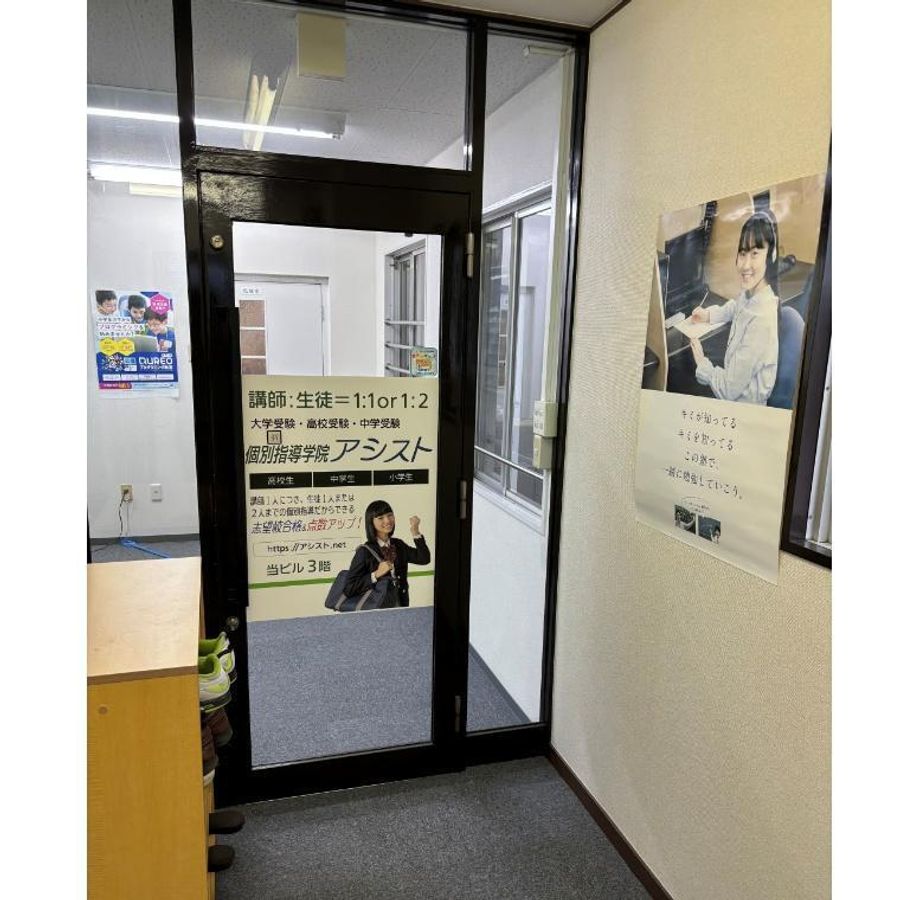 個別指導学院アシスト 関目駅前校5