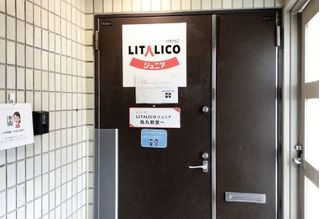 LITALICOジュニア 児童発達支援 教室 4