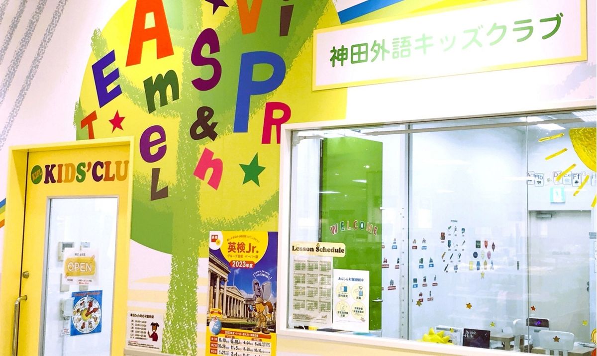 神田外語キッズクラブ 教室 1