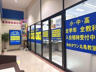 個別指導の明光義塾 ゆめタウン丸亀教室2