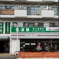 茗渓塾 東大島教室2