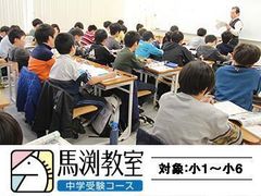 馬渕教室（中学受験） 名駅本部校の紹介