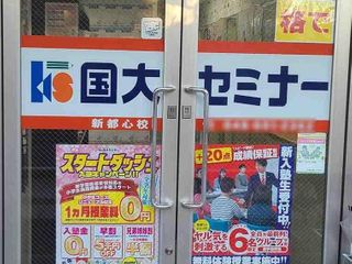 国大セミナー 教室 4