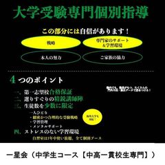 一星会(中学生コース【中高一貫校生専門】) 教室 0