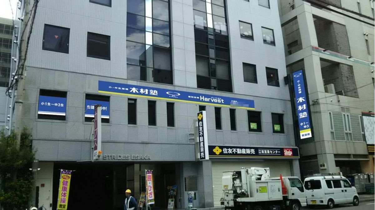 木村塾 個別指導 Harvest 江坂校2