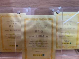 個別指導の明光義塾 秋川駅前教室10