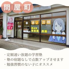 毎日個別指導塾SUNDAY 教室 2