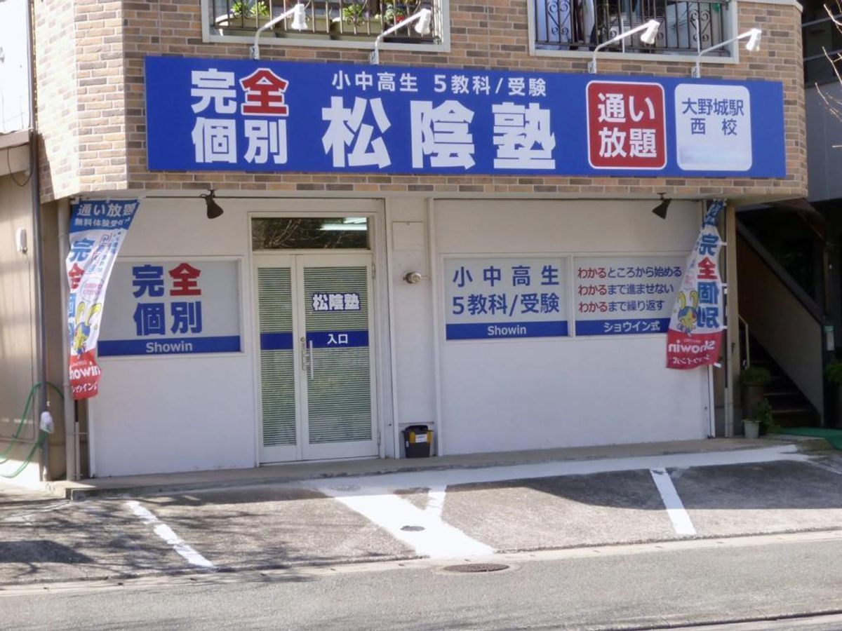 完全個別　松陰塾 大野城駅西校2