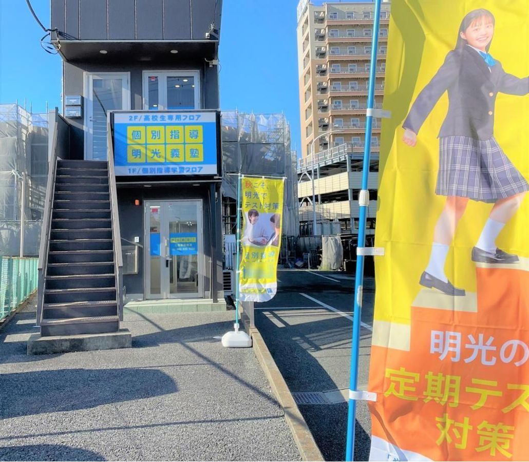 個別指導の明光義塾 三島駅前教室13