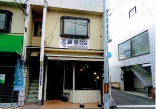 進学教室 近藤塾【小・中学生コース】 京阪墨染駅前教室3