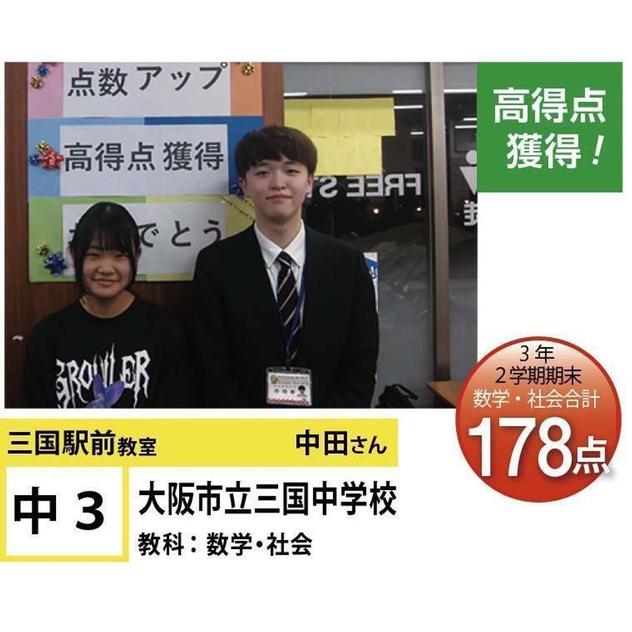 個別指導学院フリーステップ 三国駅前教室10