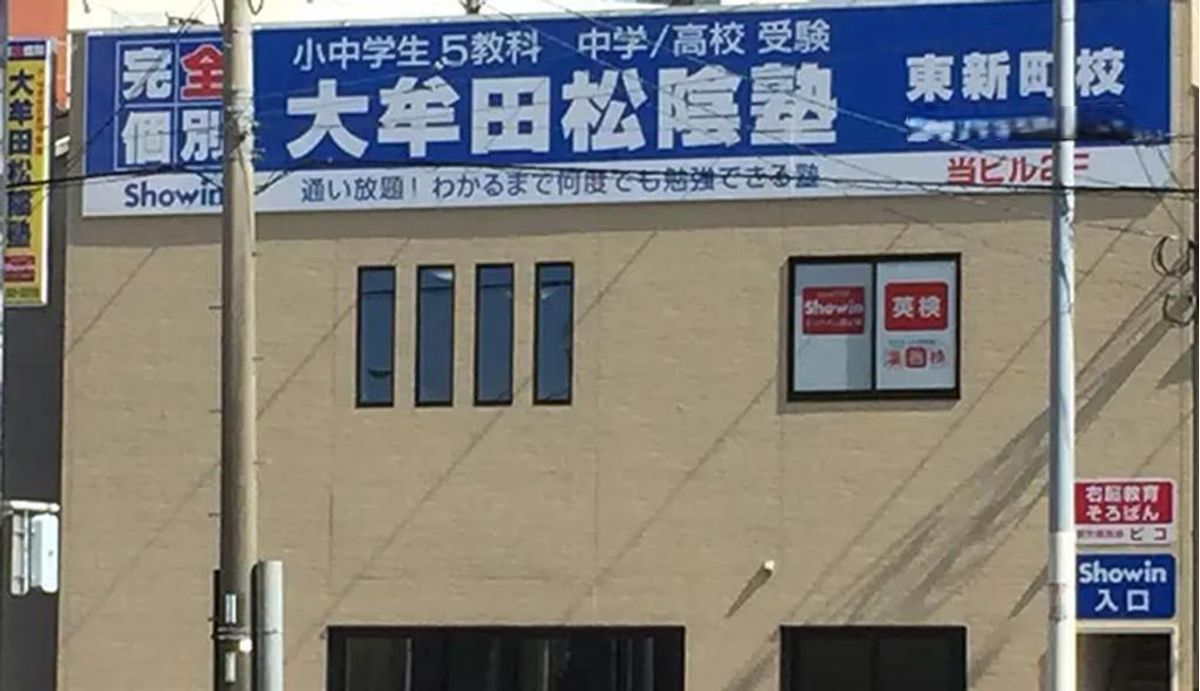 完全個別 松陰塾 大牟田東新町校2