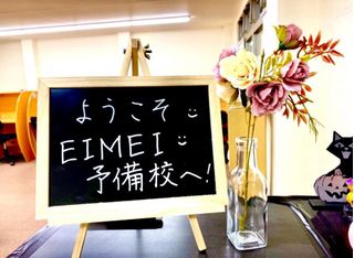 EIMEI予備校 教室 4