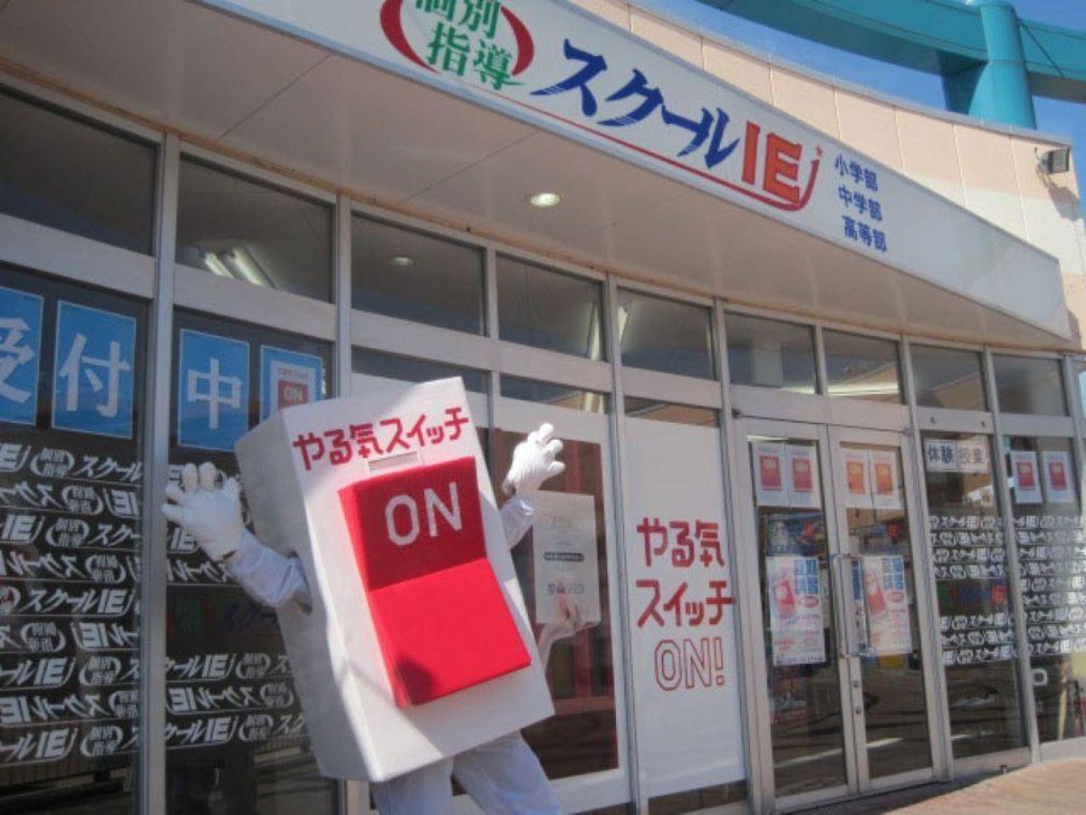 個別指導　スクールＩＥ ピエスタ桃花台校10