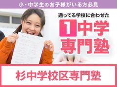 学習塾ドリーム・チーム 杉ゼミナール【杉中学校区専門】の紹介