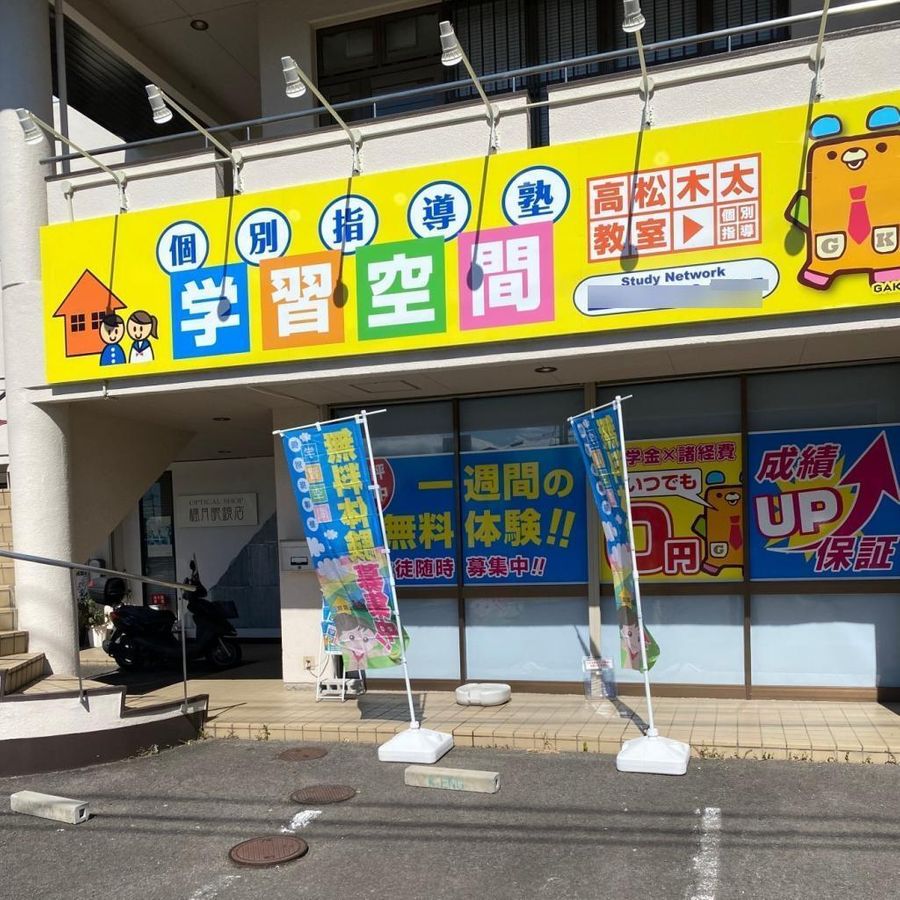 個別指導塾 学習空間 教室 2