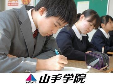 山手学院の冬期講習