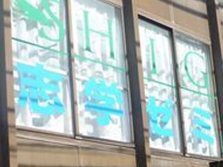 志学ゼミ 教室 2