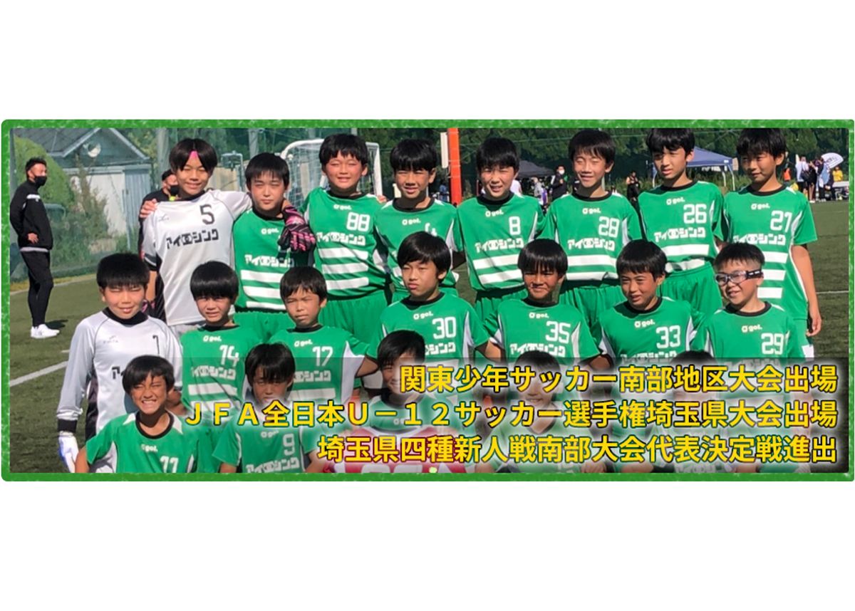 川口アイシンク少年サッカー1