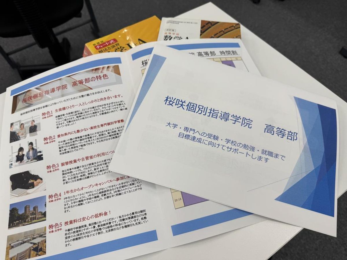 桜咲個別指導学院　高等部 安城桜井校6