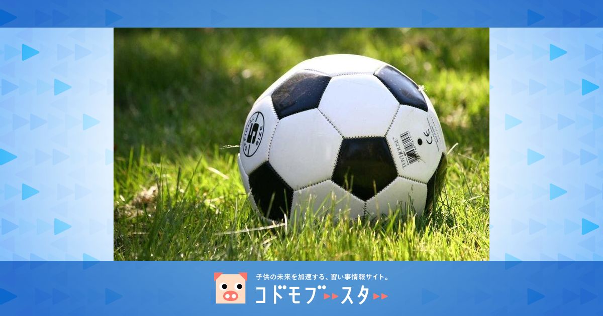 和歌山県 のサッカースクールを一挙公開 子供の習い事口コミ検索サイト コドモブースター