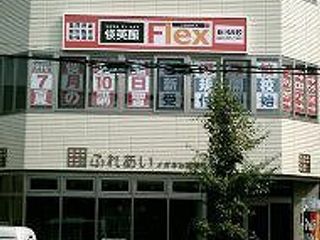 俊英館フレックス 新河岸校2