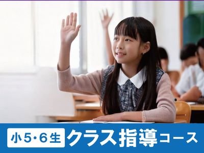 ベスト学院進学塾 野田教室のクラス指導コース